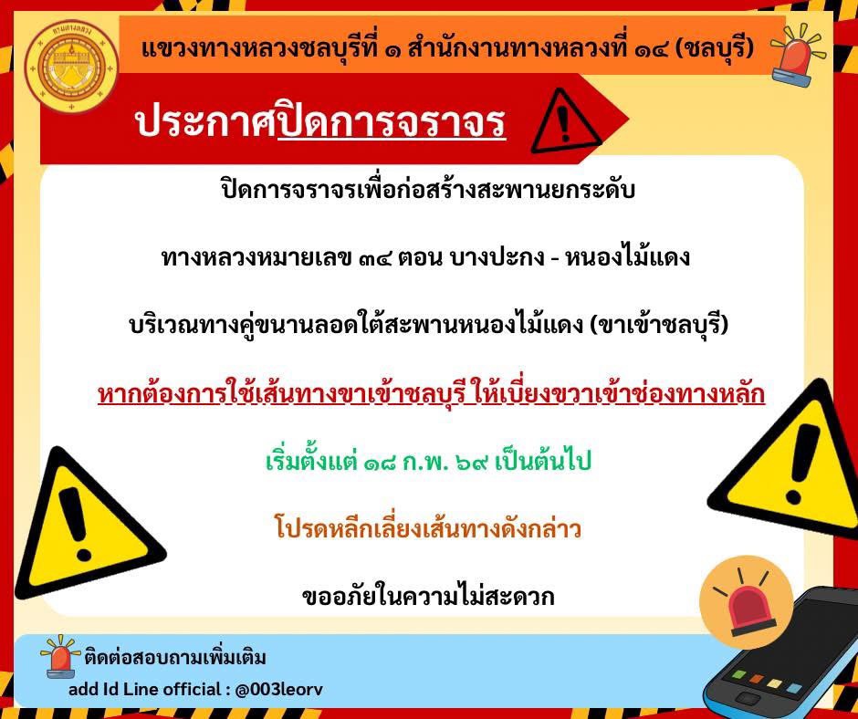 ปิดเบี่ยงการจราจร