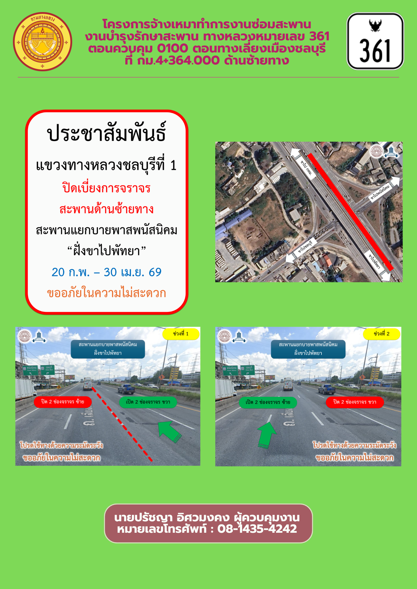 ปิดเบี่ยงการจราจร สะพานแยกบายพาสพนัสนิคม"ฝั่งขาไปพัทยา"