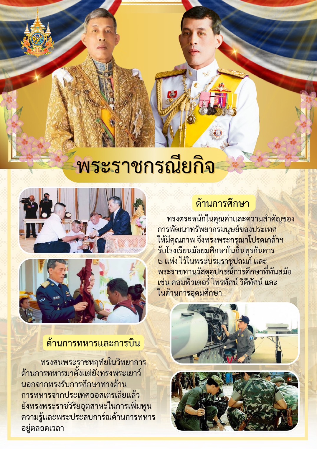 พระราชกรณียกิจ พระบาทสมเด็จพระเจ้าอยู่หัว รัชกาลที่ ๑๐