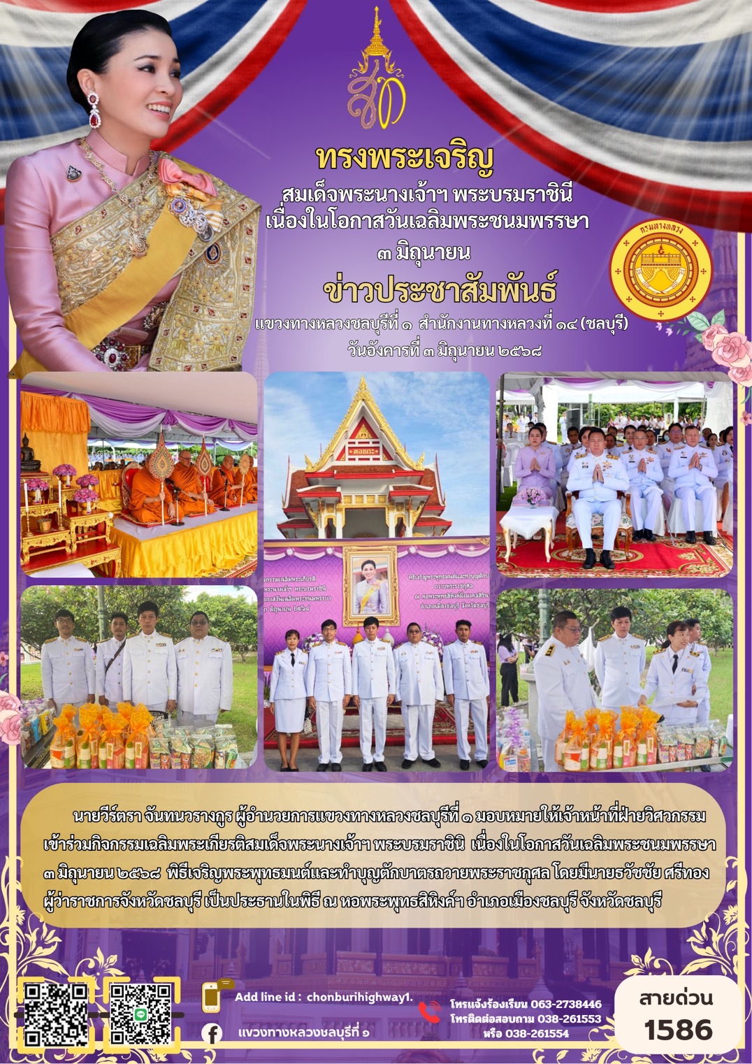 เข้าร่วมกิจกรรมเฉลิมพระเกียรติสมเด็จพระนางเจ้าฯ พระบรมราชินี เนื่องในโอกาสวันเฉลิมพระชนมพรรษา ๓ มิถุนายน