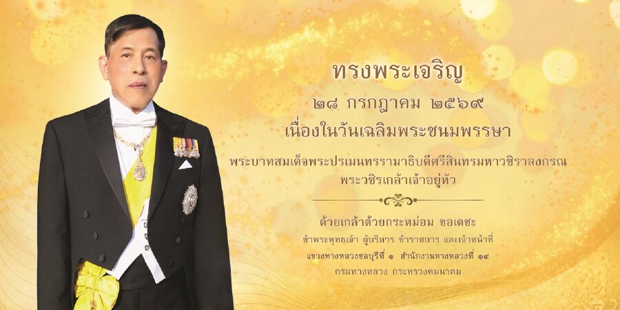 เฉลิมพระเกียรติ